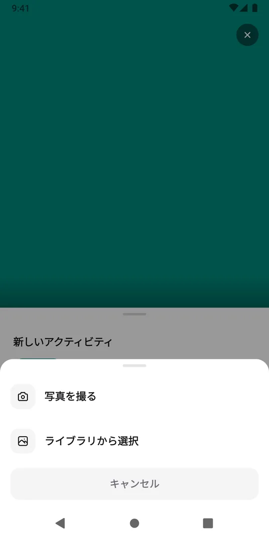 EasyRoutineの写真メニュー。「写真を撮る」と「ライブラリから選択」がある
