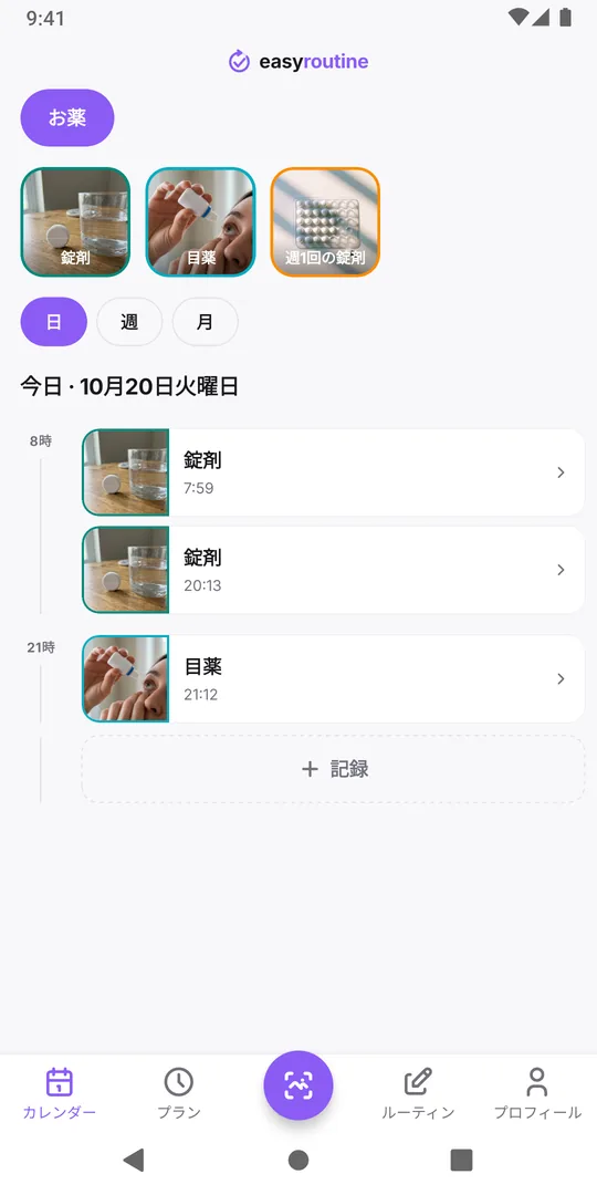 EasyRoutineのお薬ルーティンの日表示：08:00の錠剤は時刻付きの色付きカードで記録済み、20:00の錠剤と目薬はまだ薄い予定として表示