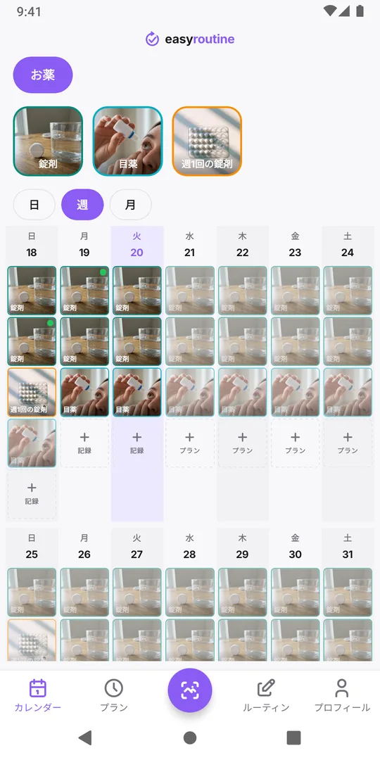 EasyRoutineのお薬ルーティンの週表示：記録済みの服用は色付き、予定だけでまだ記録されていない服用は薄く表示