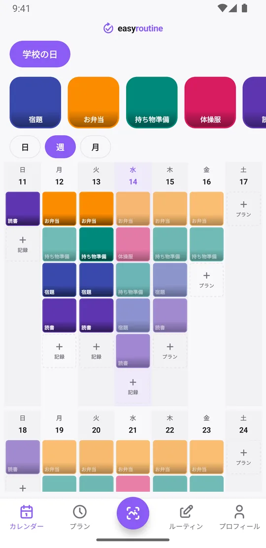 EasyRoutineの週表示。学校の日ルーティンで、お弁当、持ち物準備、体操服、宿題、読書の色付きタイルが平日に並んでいる