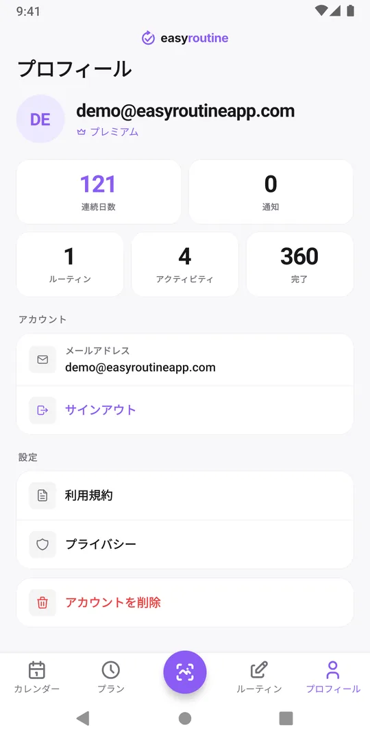 EasyRoutineのプロフィールタブ。連続日数、通知、ルーティン、アクティビティ、完了のタイルが並んでいる
