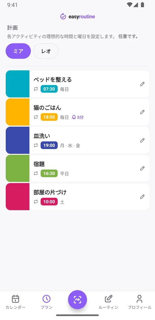 EasyRoutineの「プラン」タブ。ミアという名前のルーティンに、毎日のベッドを整える、5分前の通知ベル付きで毎日の猫のごはん、月・水・金の皿洗い、平日の宿題、土曜の部屋の片づけが並んでいる