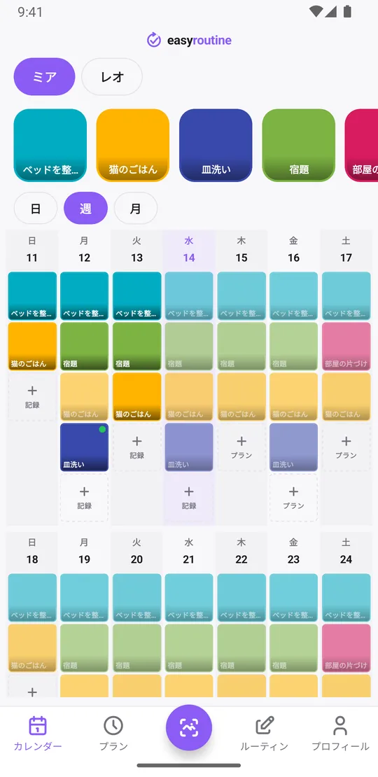 EasyRoutineの週表示。ミアのお手伝いで、記録済みのものは色付きのタイル、予定済みで未記録のものは薄い表示になっている