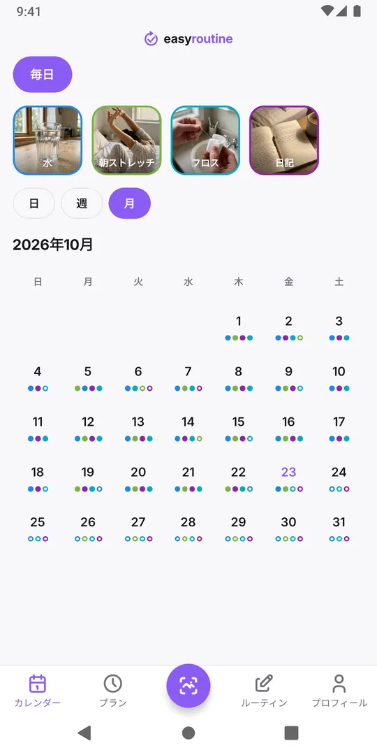 EasyRoutineの「毎日」ルーティンの月表示。水、朝ストレッチ、フロス、日記の色付きの点が月のほぼ毎日に並んでいる