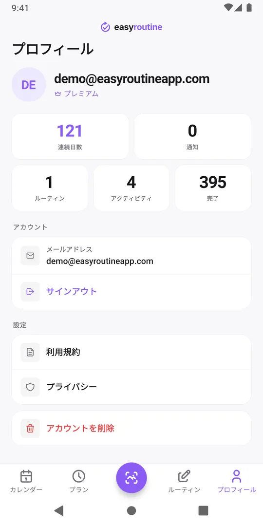 EasyRoutineのプロフィールタブ。上部にアカウントのメールアドレス、その下に長い履歴があるアカウントの連続日数、ルーティン、アクティビティ、完了の数
