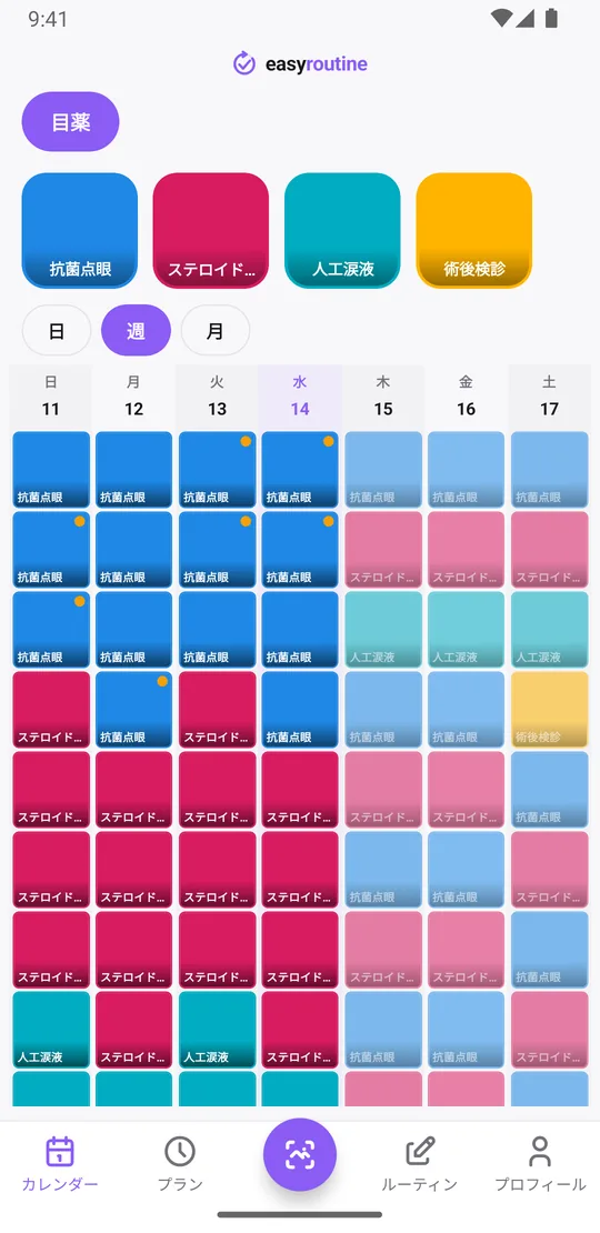 EasyRoutineの目薬ルーティンの週表示。毎日、抗菌点眼、ステロイド点眼、人工涙液がそれぞれの時刻に並び、週の後半に術後検診がある