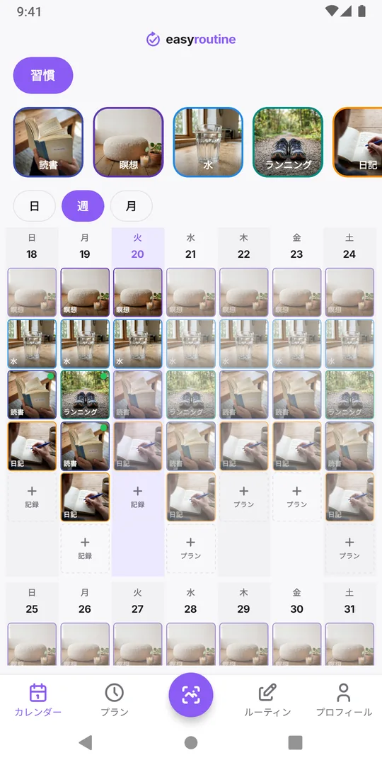 EasyRoutineの週表示。「習慣」ルーティンで、記録した習慣が日ごとに色付きのタイルで並んでいる
