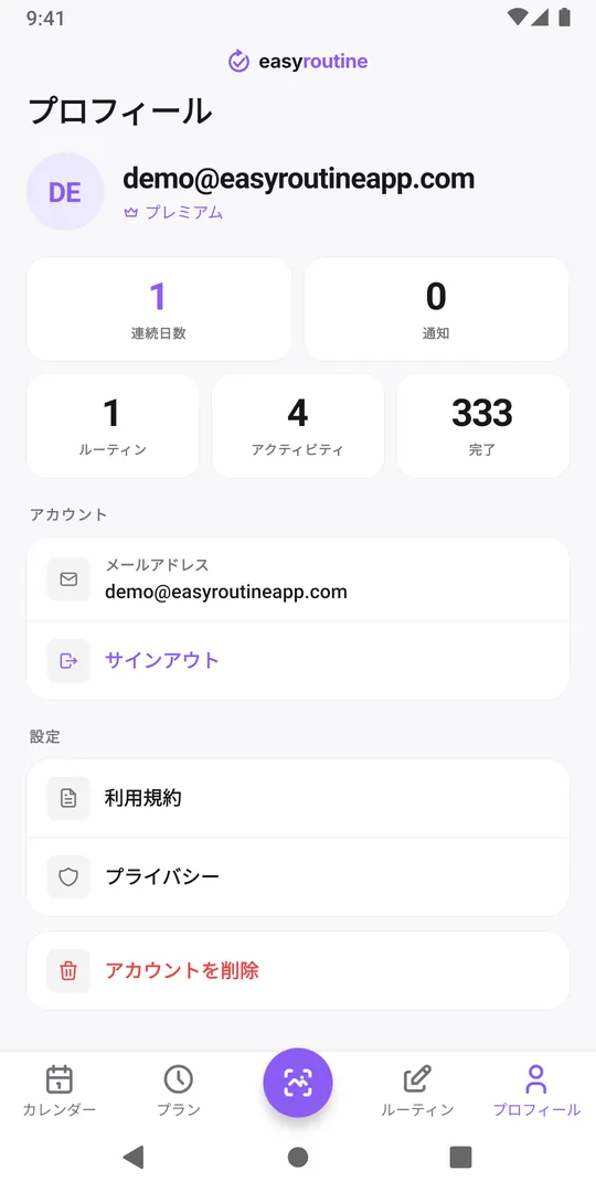 EasyRoutineのプロフィールタブ。上部にアカウントのメールアドレス、連続日数、ルーティン、アクティビティ、完了のタイル、その下にアカウントの設定