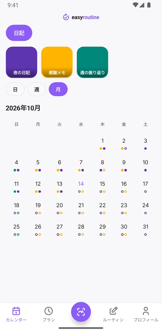 EasyRoutineの「日記」ルーティンの月表示。ほとんどの日に夜の日記の紫の点があり、感謝メモと週の振り返りの点も表示されている