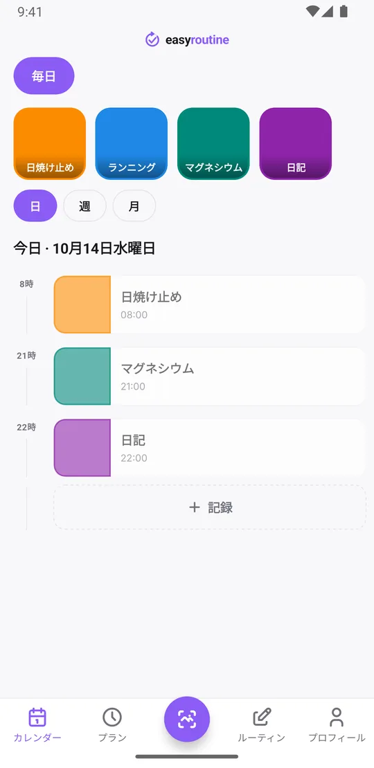 EasyRoutineの日表示。毎日ルーティンで記録したアクティビティが、名前、時刻、フラグの点つきのカードで並んでいる
