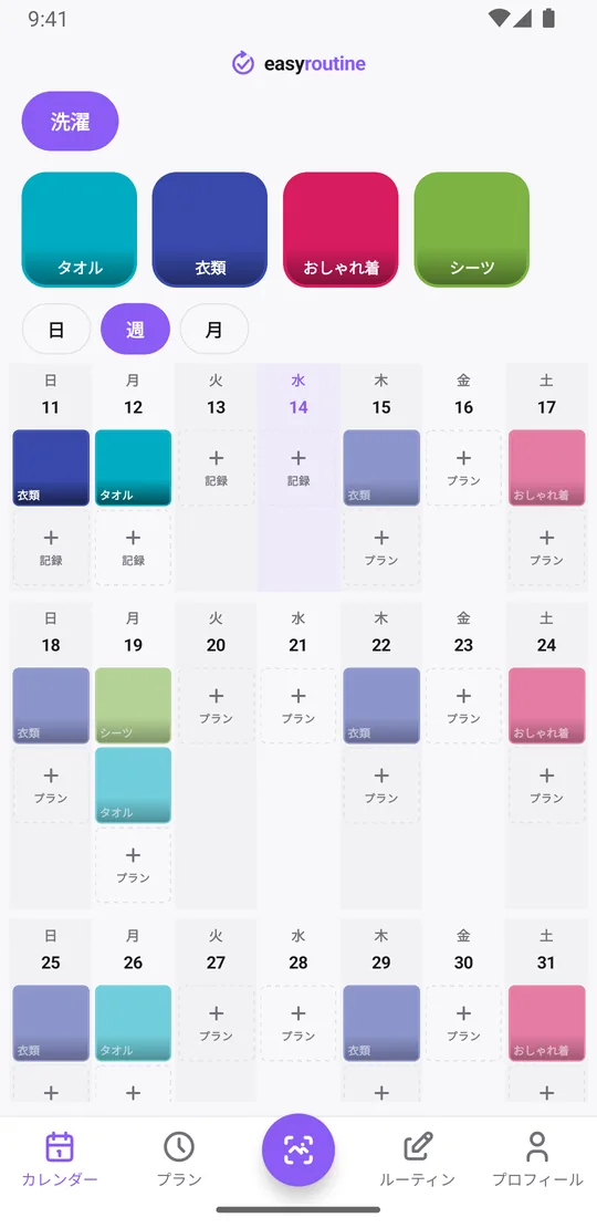EasyRoutineの「洗濯」ルーティンの週表示。洗い終わった分ははっきりした色のタイル、今週まだ予定の分は薄く表示されている