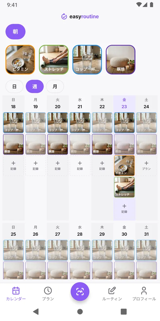 EasyRoutineの週表示。今日の列に新しい2件の記録が写真タイルで表示されている