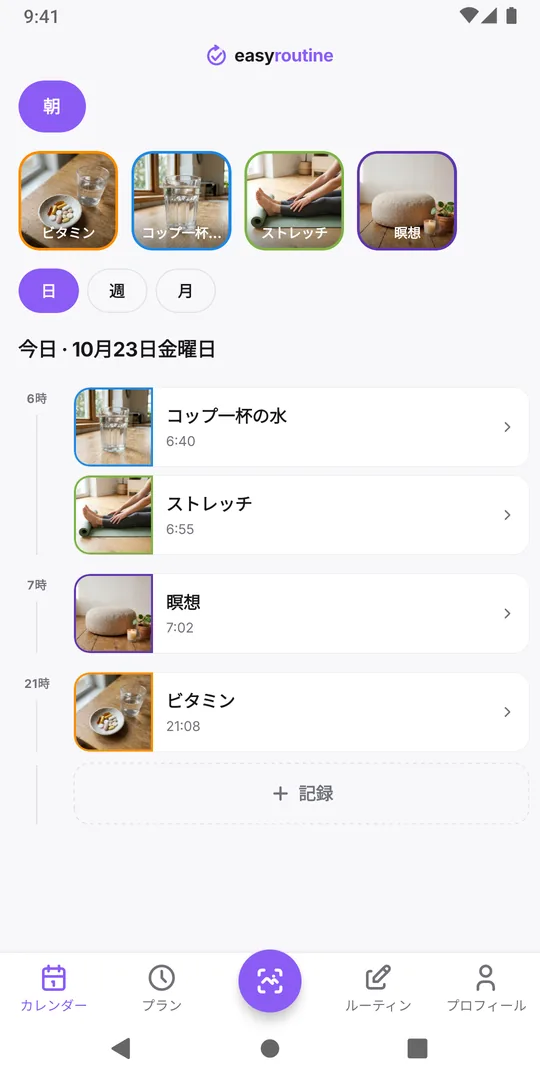 EasyRoutineの日表示。アクティビティ「ビタミン」が現在の時刻で記録されている