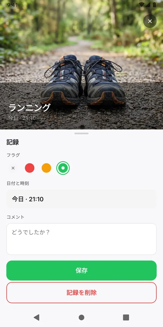 EasyRoutineの記録画面で緑のフラグを選んだところ