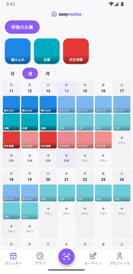 EasyRoutineの術後のお薬のルーティンの週表示。記録済みの服用は色付きタイル、予定中でまだ記録されていない服用は薄い表示