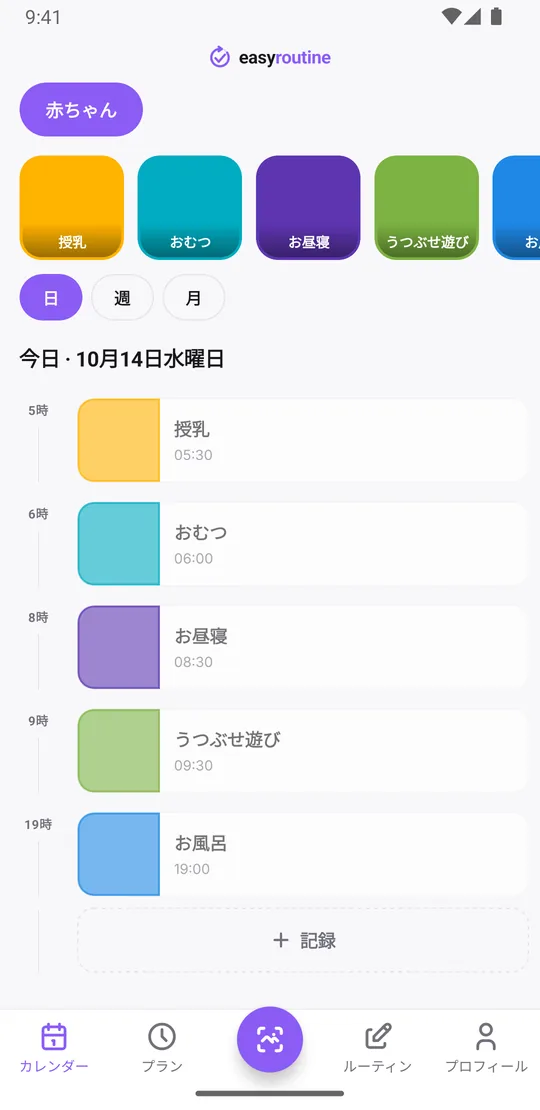 EasyRoutineの日表示。赤ちゃんルーティンに、今日の授乳、おむつ、お昼寝、うつぶせ遊びの項目がそれぞれの時刻とともに並んでいる