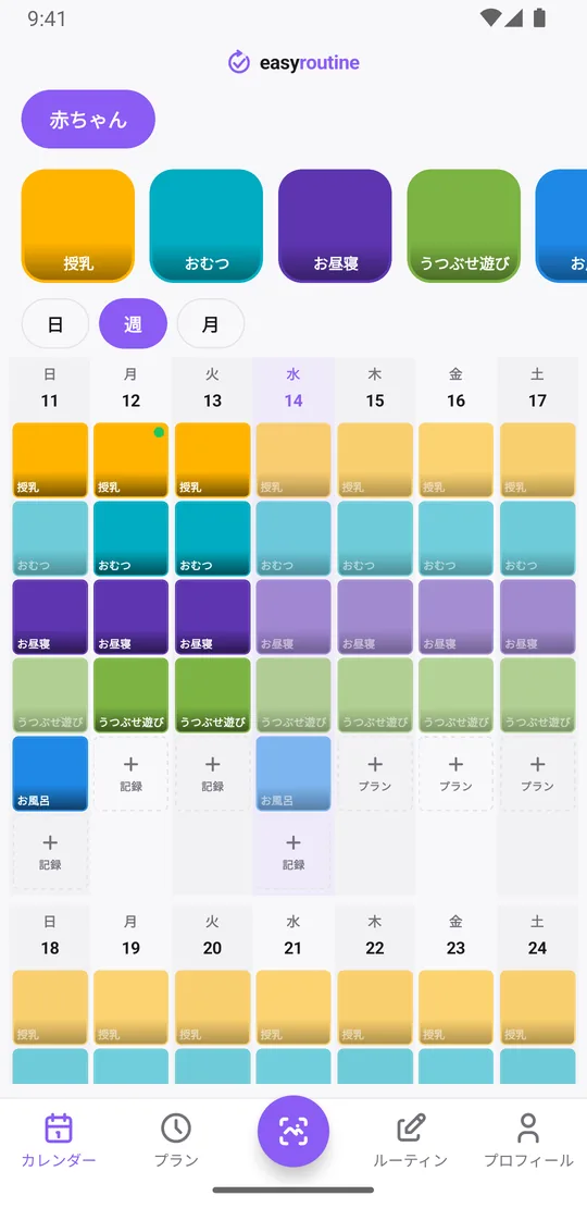 EasyRoutineの週表示。赤ちゃんルーティンで、1週間分の授乳、お昼寝、おむつ替え、うつぶせ遊び、お風呂の記録が色付きのタイルで表示されている