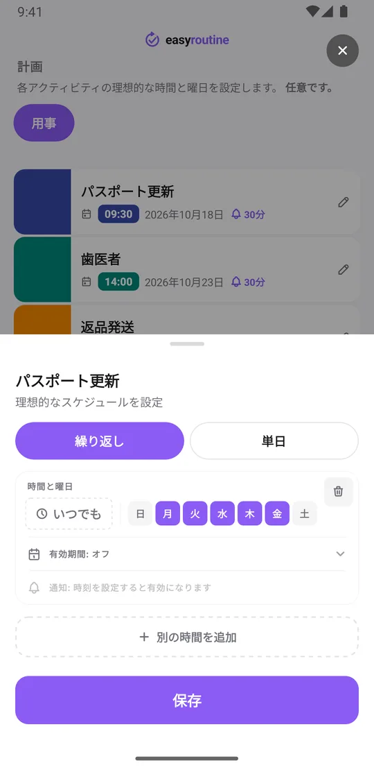 EasyRoutineのパスポート更新アクティビティのスケジュール画面。9:30の単日の予定が1件あり、30分前のリマインダーつき