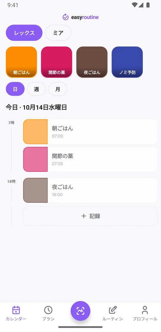 EasyRoutineのレックスのルーティンの日表示。朝ごはんと関節の薬は記録済みの濃いカード、夜ごはんはまだ薄い予定表示