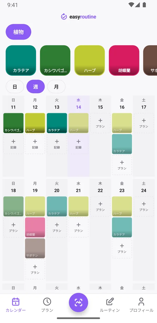 EasyRoutineの植物ルーティンの週表示。記録した水やりは色の濃いタイル、まだ記録していない予定の水やりは薄い表示