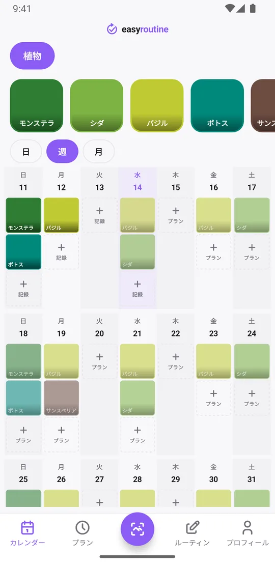 EasyRoutineの「植物」ルーティンの週表示。水をあげた植物ごとに色付きのタイルがあり、予定した水やりが薄く表示されている