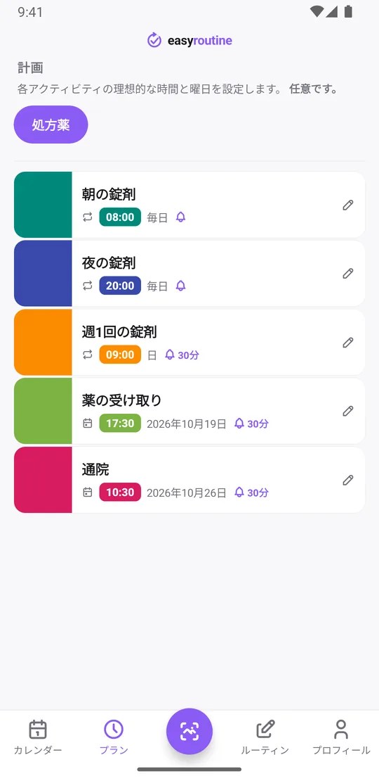 処方薬のルーティンのEasyRoutineプランタブ。朝の錠剤は毎日08:00、夜の錠剤は毎日20:00、週1回の錠剤は日曜09:00で、それぞれに通知のベルがあり、次の薬の受け取りと通院が単日の予定として入っている