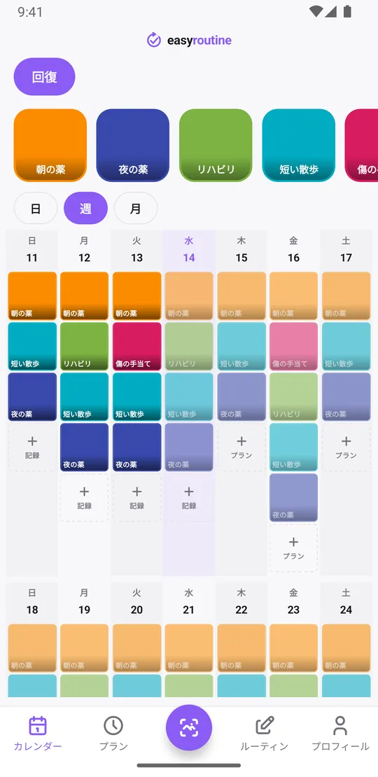 EasyRoutineの週表示。回復ルーティンで、記録済みの服薬、リハビリ、散歩が色付きのタイル、予定済みで未記録のものが薄い表示になっている