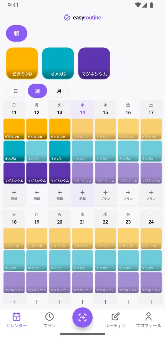EasyRoutineの朝のルーティンの週表示。記録した日にはビタミンD、オメガ3、マグネシウムの色付きタイル、予定中のものは薄い表示