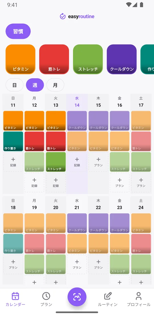 EasyRoutineの週表示。日や時間がばらばらの記録済みの習慣が色付きのタイルで、予定済みで未記録の習慣が薄く表示されている
