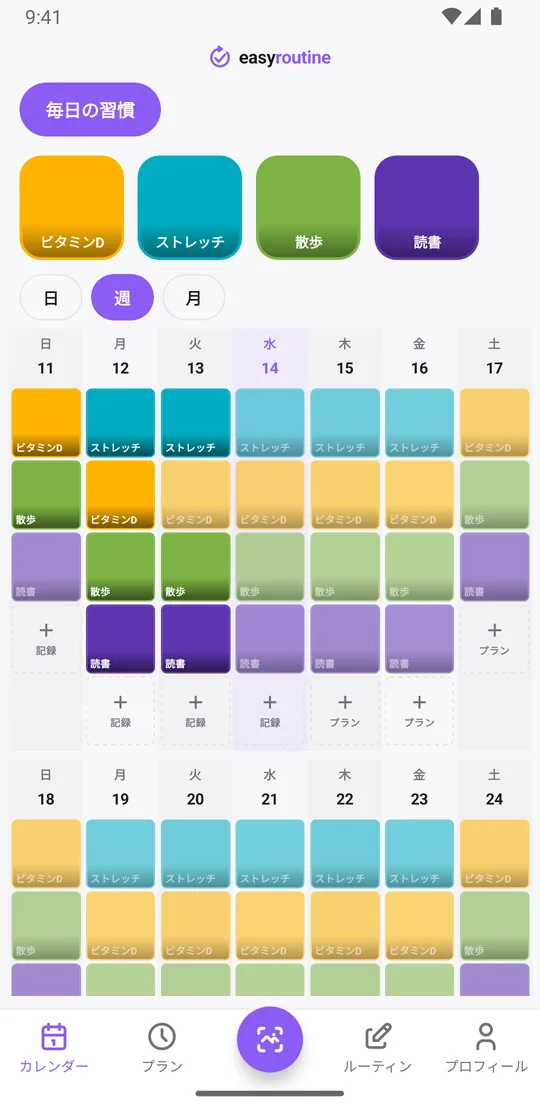 EasyRoutineの週表示。毎日の習慣ルーティンで、ビタミンD、ストレッチ、散歩、読書の色付きタイルが各日に並んでいる