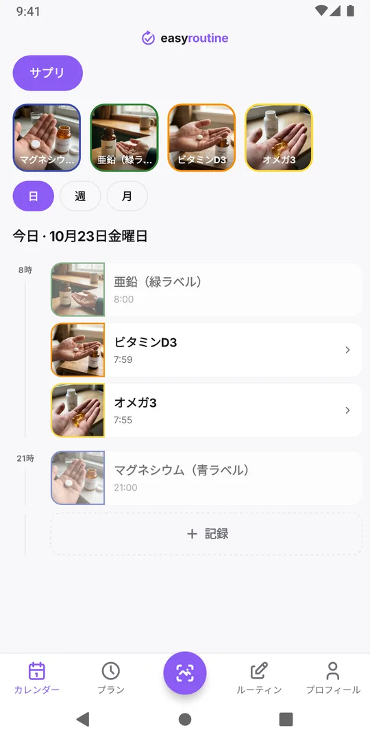 EasyRoutineのサプリのルーティンの日表示。その日のビタミンD3、オメガ3、亜鉛(緑ラベル)、マグネシウム(青ラベル)の記録が時刻とともに並んでいる