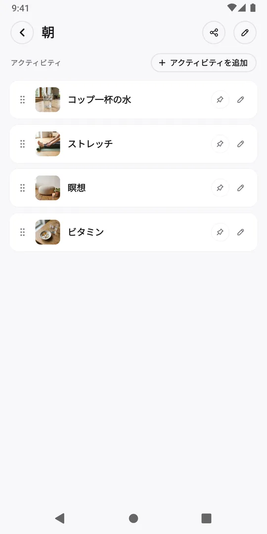 EasyRoutineの朝のルーティン。アクティビティが並び、上部に共有ボタンがある