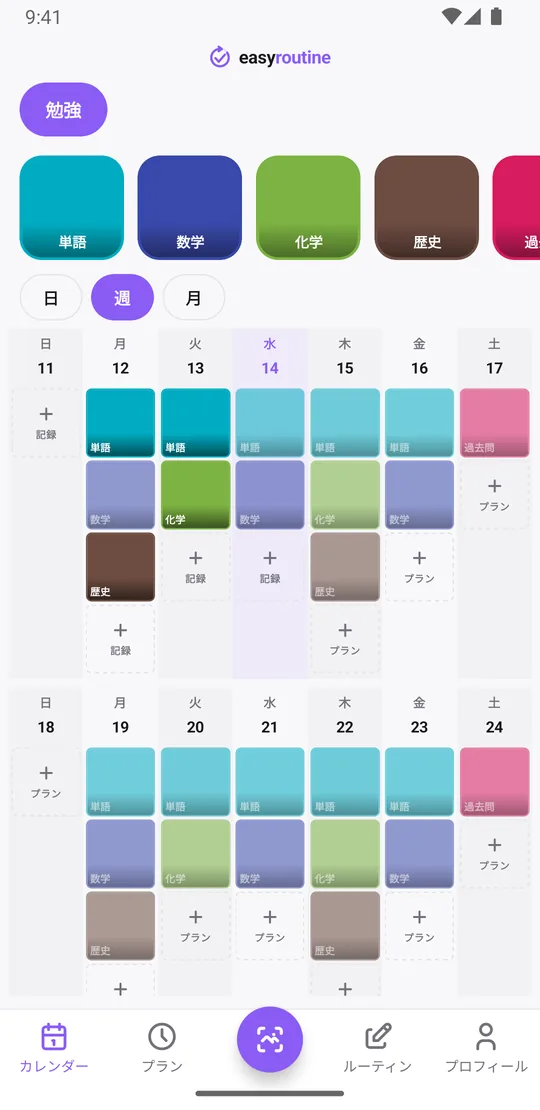EasyRoutineの週表示。勉強ルーティンで、記録済みの勉強は科目ごとの色付きタイル、予定済みで未記録の勉強は薄い表示になっている
