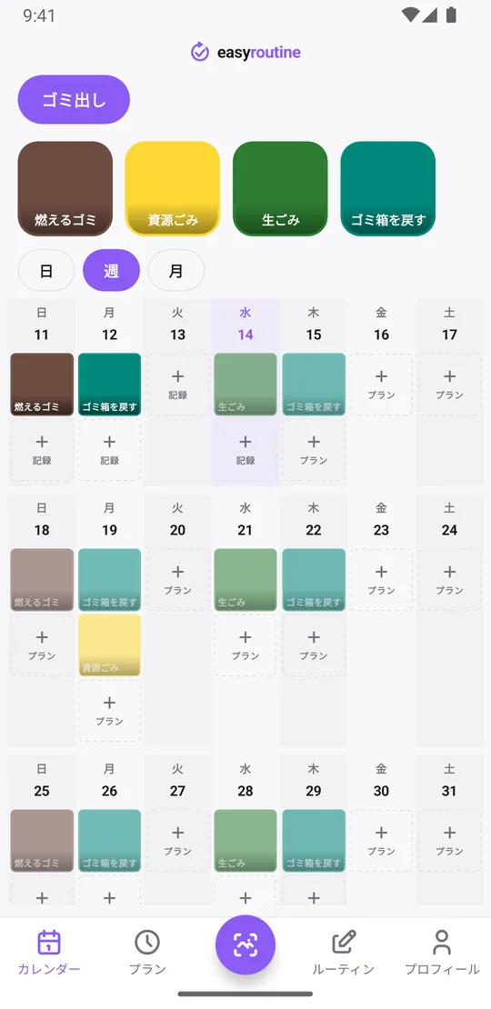 EasyRoutineの「ゴミ出し」ルーティンの週表示。出したゴミははっきりした色のタイル、今週まだ予定のゴミは薄く表示されている