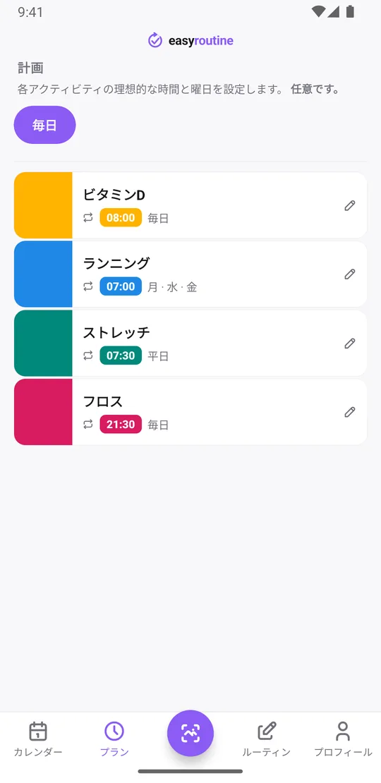 EasyRoutineのプランタブ。「毎日」ルーティンのアクティビティが曜日と時刻とともに並んでいる