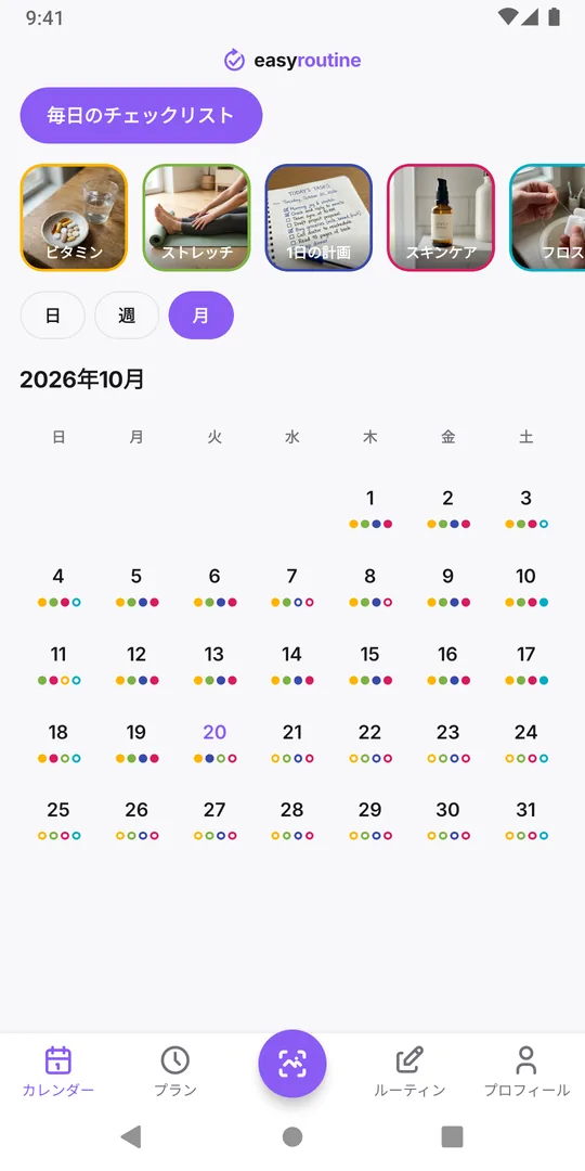 EasyRoutine の月表示。その日に記録したアクティビティが日ごとに色つきの点で示されている