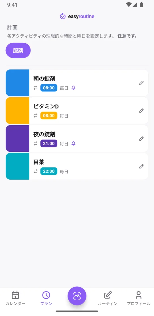 服薬ルーティンの EasyRoutine プランタブ。朝の錠剤とビタミンDは毎日 8:00、夜の錠剤は毎日 21:00、目薬は毎日 22:00。朝と夜の錠剤にはリマインダーのベルが付いている