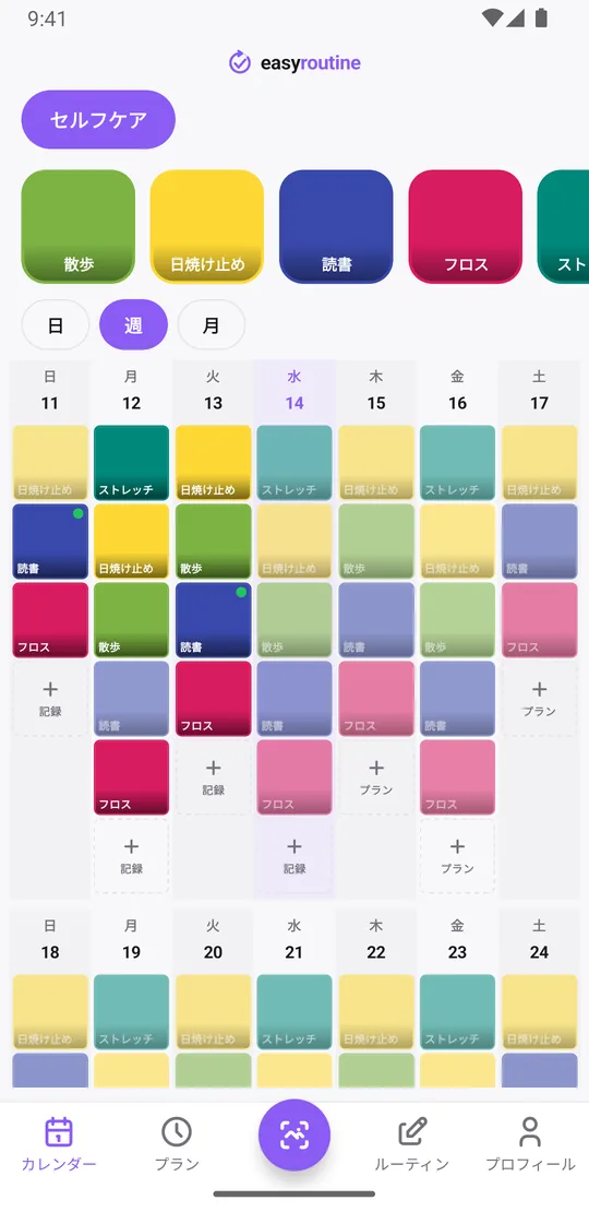EasyRoutineの週表示。「セルフケア」ルーティンで、記録した各アクティビティが色付きのタイルで並んでいる