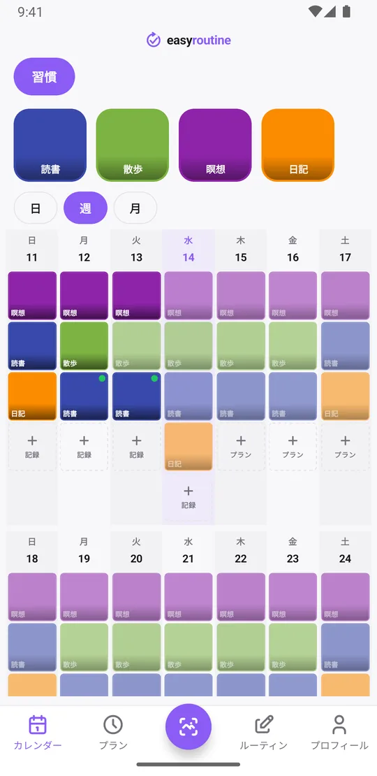 EasyRoutineの週表示。「習慣」ルーティンで、読書、散歩、瞑想、日記を実施した日に色付きのタイルが並んでいる