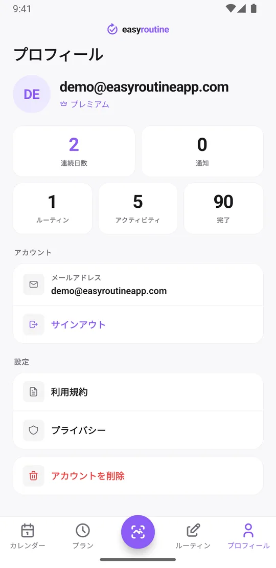 EasyRoutine のプロフィール画面。連続日数、通知、ルーティン、アクティビティ、完了のタイルが並んでいる