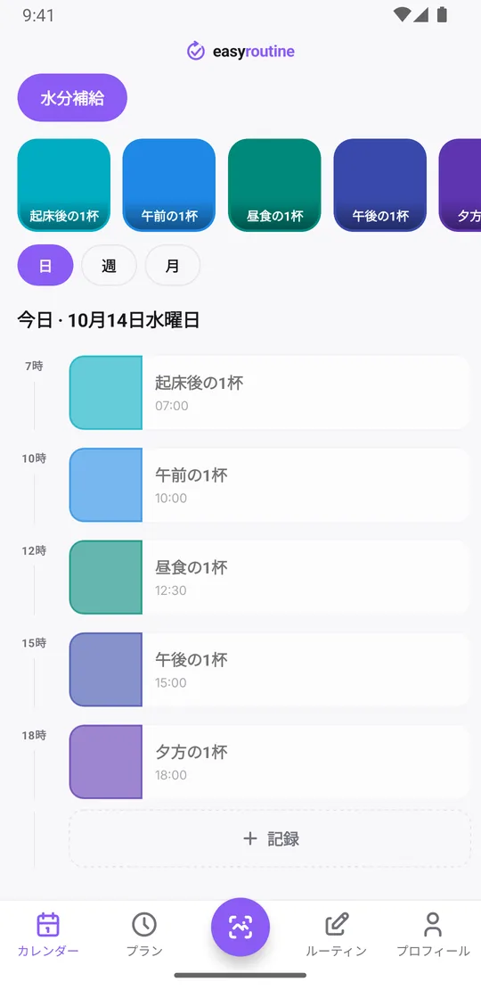 EasyRoutineの水分補給ルーティンの日表示。朝と昼食の1杯は記録済みの濃いカード、午後と夕方の1杯はまだ薄い表示