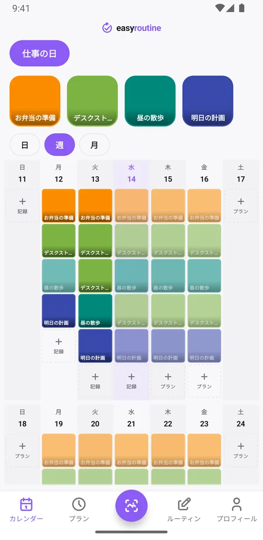 EasyRoutineの仕事の日のルーティンの週表示。月曜から金曜は色付きタイルと薄い表示があり、土曜と日曜には何も表示されていない