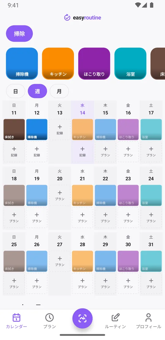 EasyRoutineの掃除ルーティンの週表示。済んだ家事ははっきりした色のタイル、今週まだ予定されている家事は薄い表示