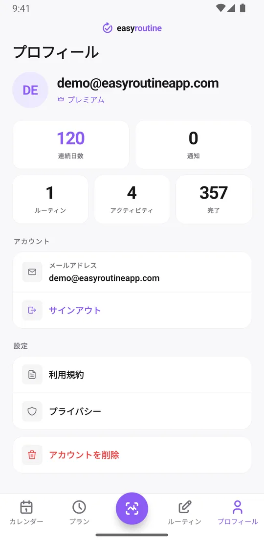EasyRoutineのプロフィールタブ。連続日数、有効な通知、ルーティン、アクティビティ、完了した記録の数が並んでいる